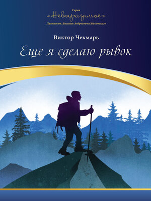 cover image of Еще я сделаю рывок